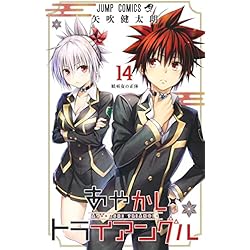あやかしトライアングル １〜１６巻 新品 コミック】あやかしトライアングル（全16巻） | 矢吹健太朗